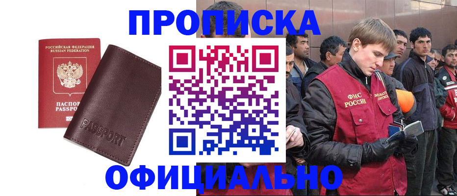 прописка штамп в Абдулино