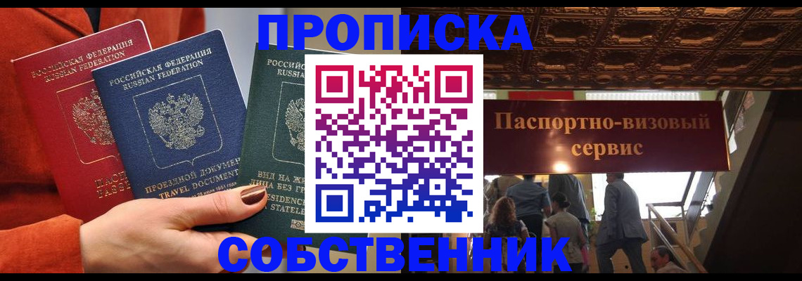 временная регистрация в квартире в Абдулино