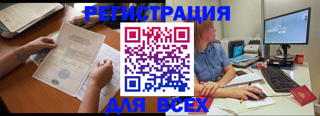 временная регистрация купить в Абдулино